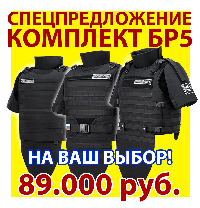 Бронежилет